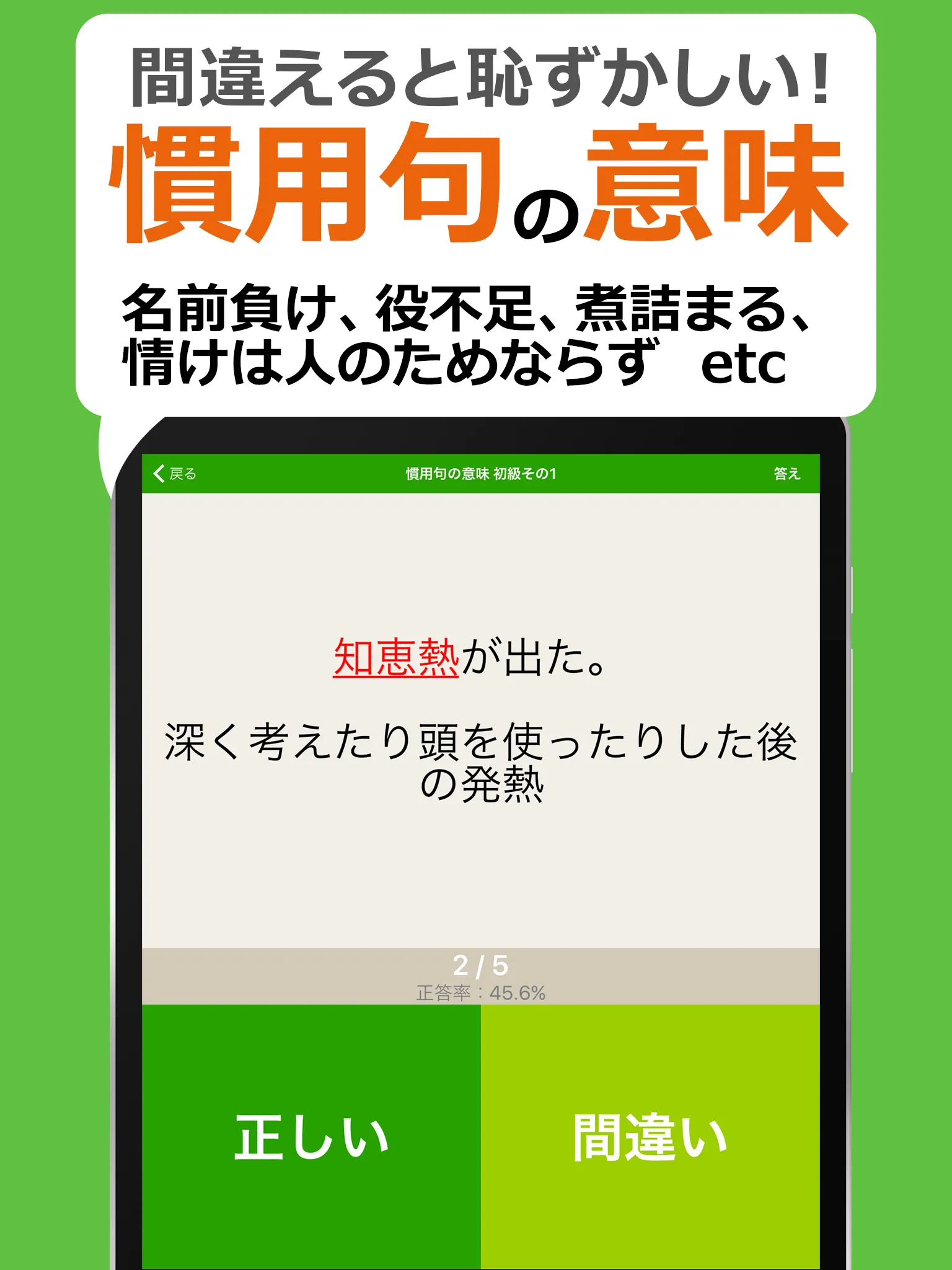 間違えると恥ずかしい日本語・慣用句 | Indus Appstore | Screenshot