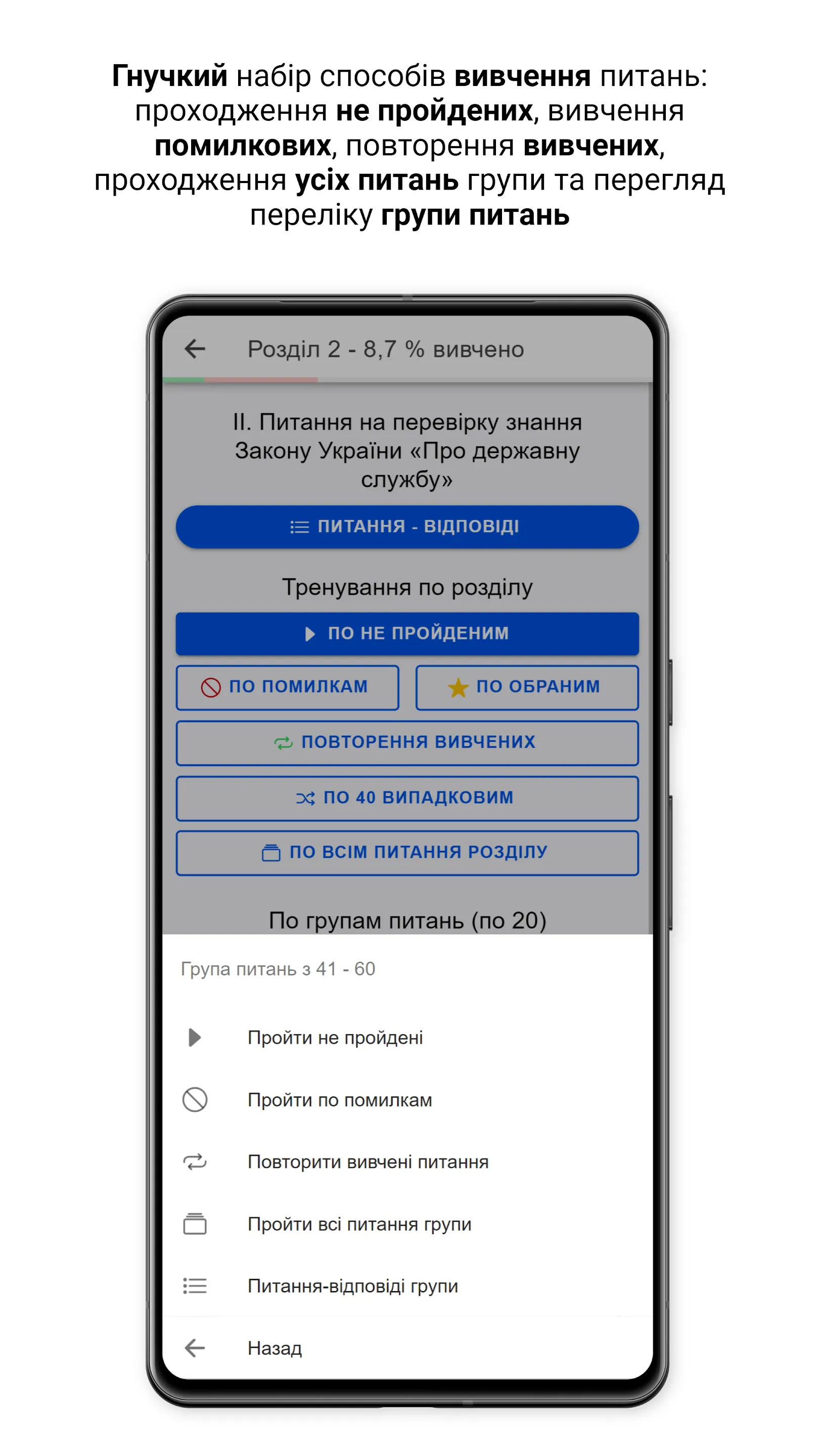 Тести на державну служб�у | Indus Appstore | Screenshot