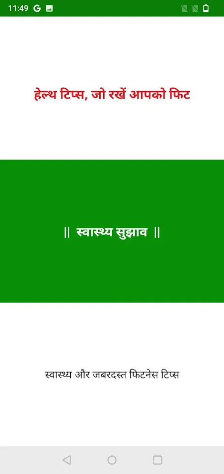 Health Tips | हेल्थ टिप्स | Indus Appstore | Screenshot