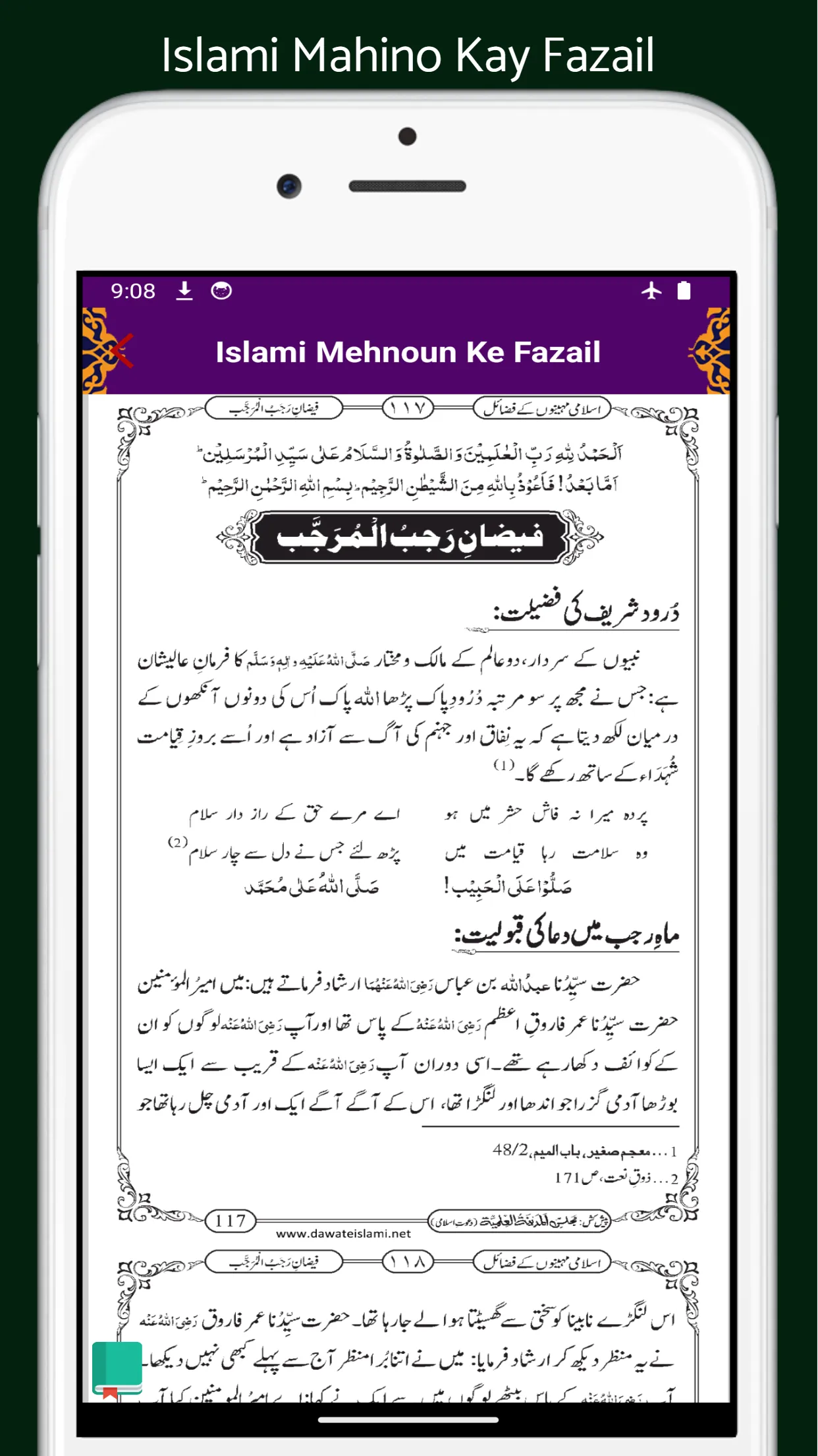 Islami Mahino Kay Fazail | Indus Appstore | Screenshot