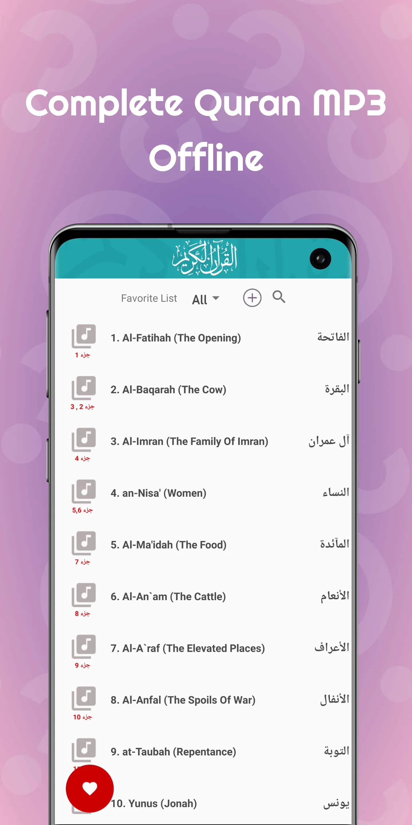 Mahmoud Ali Banna Full Tajweed | Indus Appstore | Screenshot