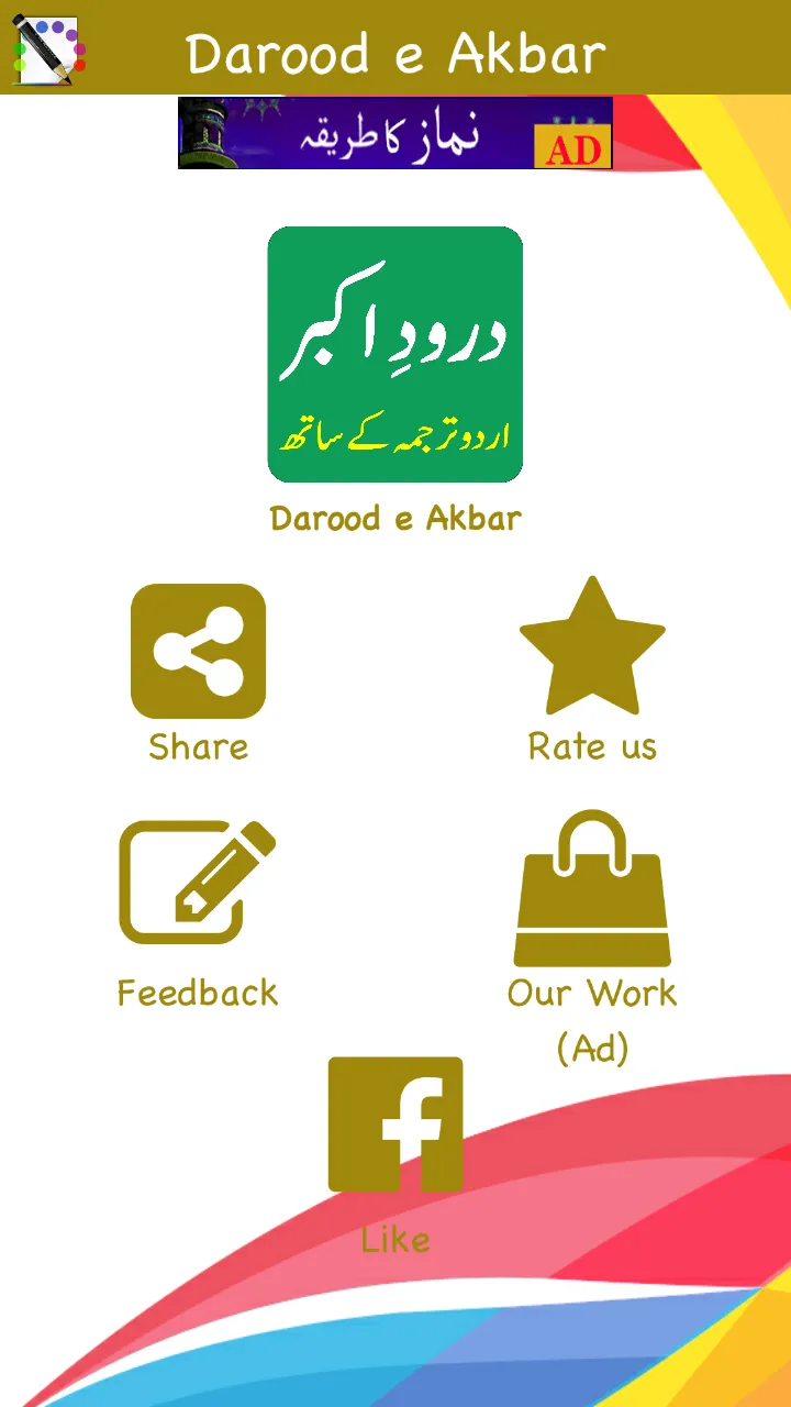 Darood-e-Akbar Urdu درود اکبر | Indus Appstore | Screenshot