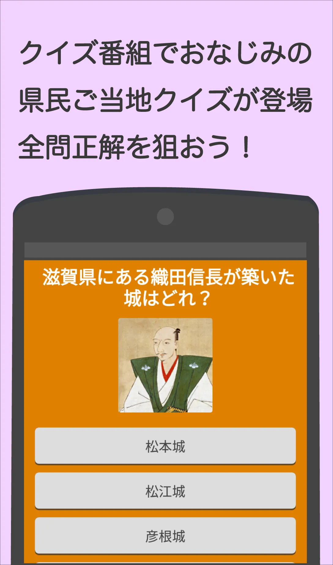 ご当地県民クイズ 　47都道府県一斉テスト | Indus Appstore | Screenshot