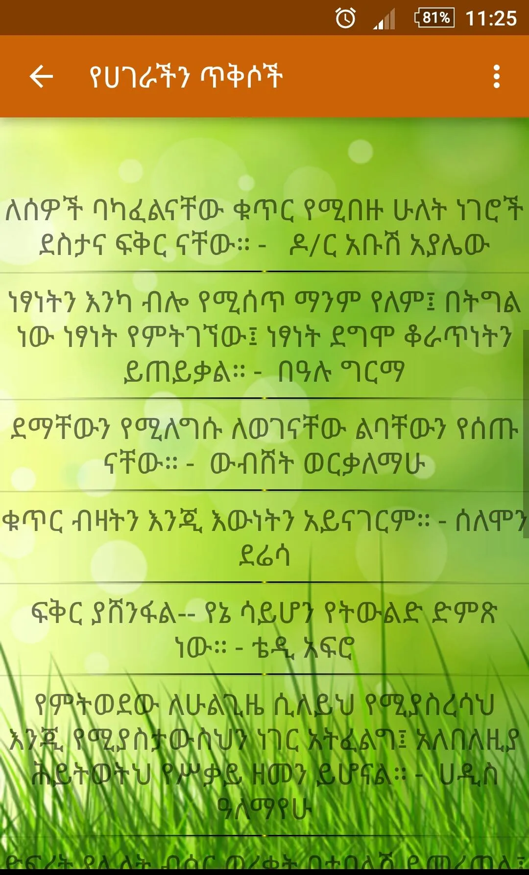 Amharic አባባሎች ና ጥቅሶች Quotes | Indus Appstore | Screenshot