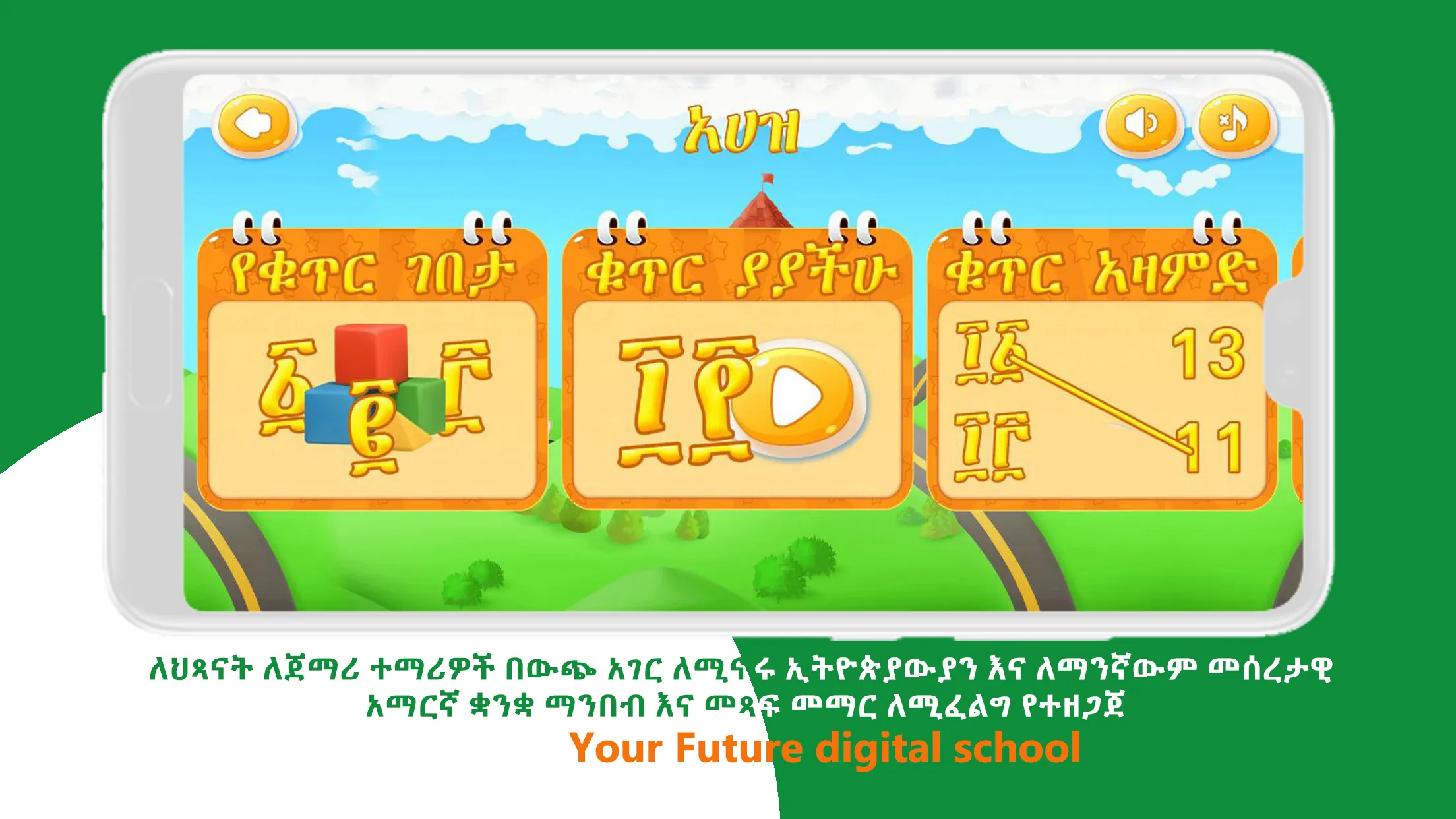 Askuala Educational Games | Indus Appstore | Screenshot