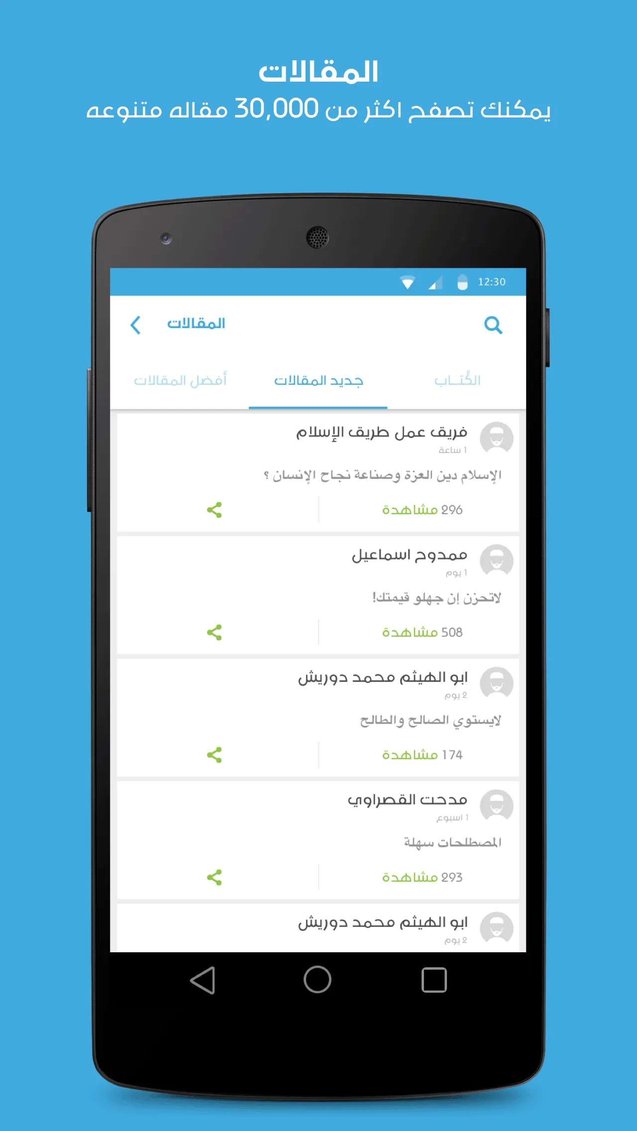 Islamway | Indus Appstore | Screenshot