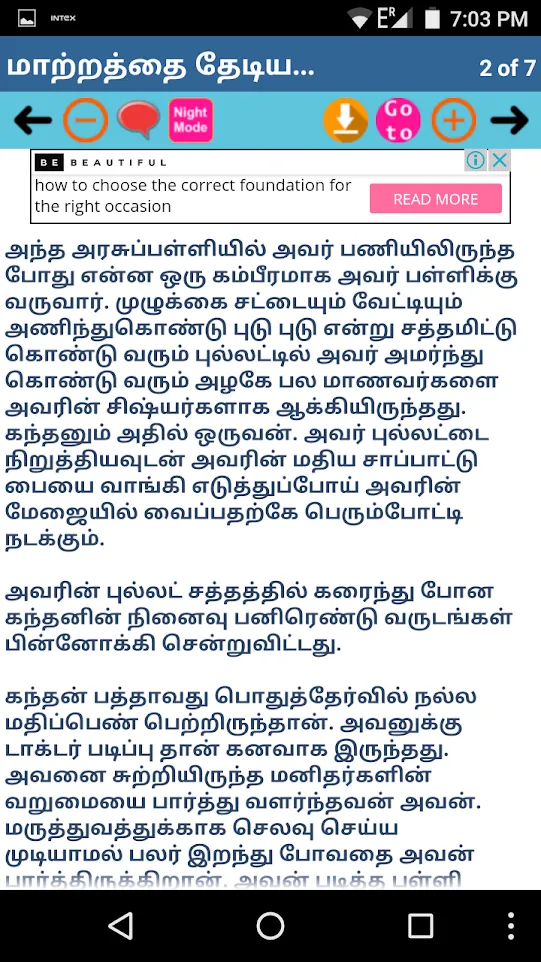 Tamil Book Library | Indus Appstore | Screenshot