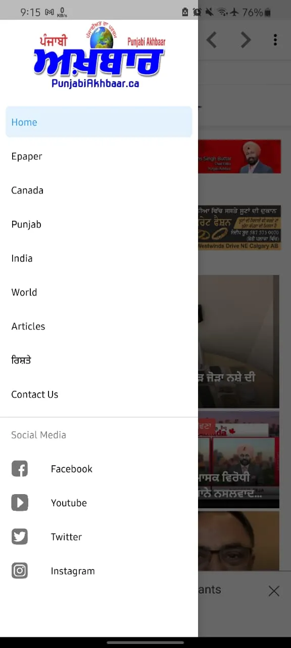 Punjabi Akhbaar | Indus Appstore | Screenshot