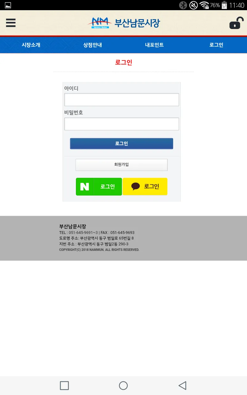 부산남문시장 | Indus Appstore | Screenshot