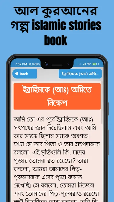 কুরআনের গল্প ও ইসলামের ঘটনা | Indus Appstore | Screenshot