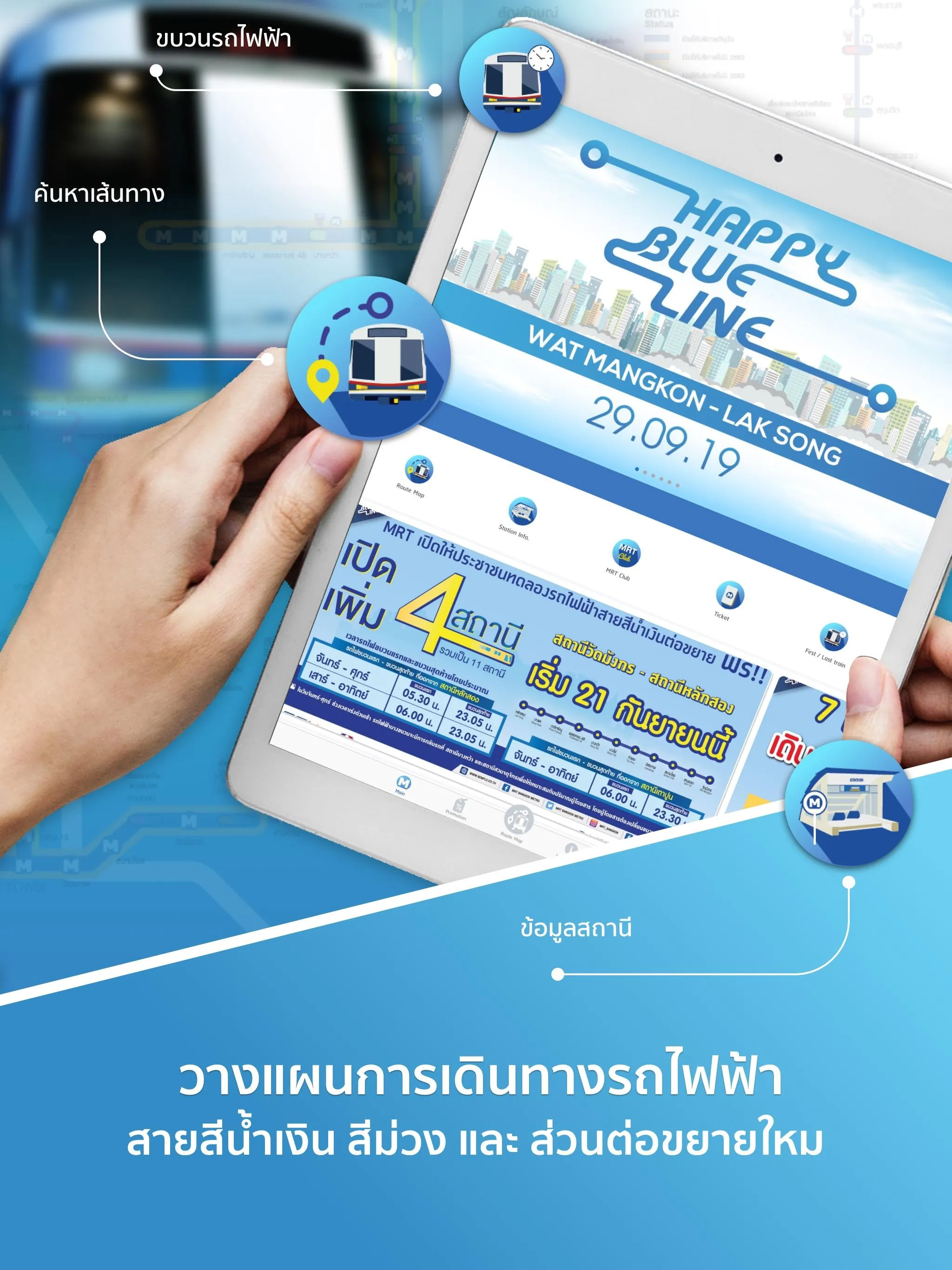Bangkok MRT | Indus Appstore | Screenshot