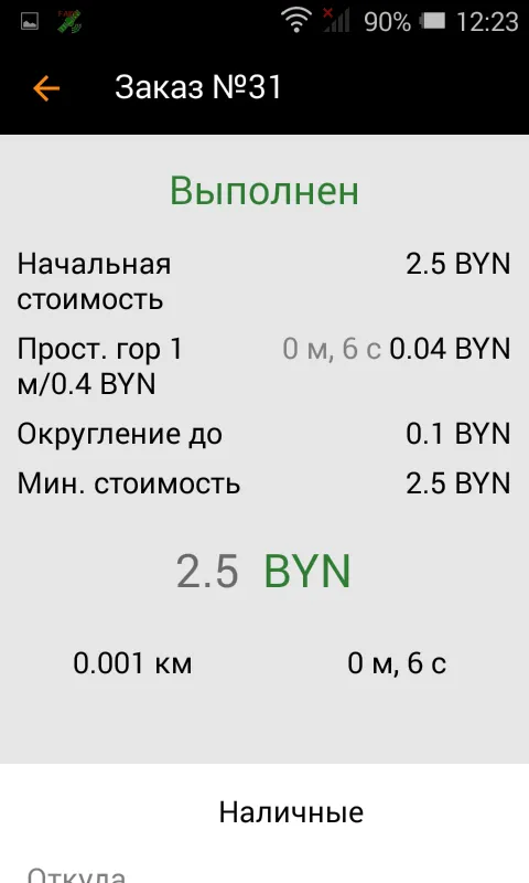 ЕвроТакси водитель | Indus Appstore | Screenshot