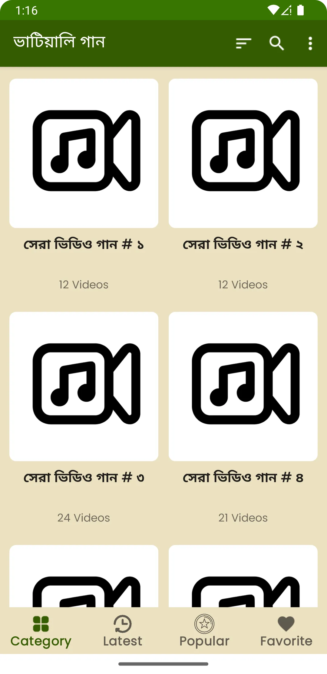 ভাটিয়ালি গান Vatiali Songs | Indus Appstore | Screenshot