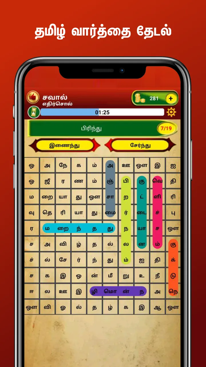 Tamil Word Search | Indus Appstore | Screenshot