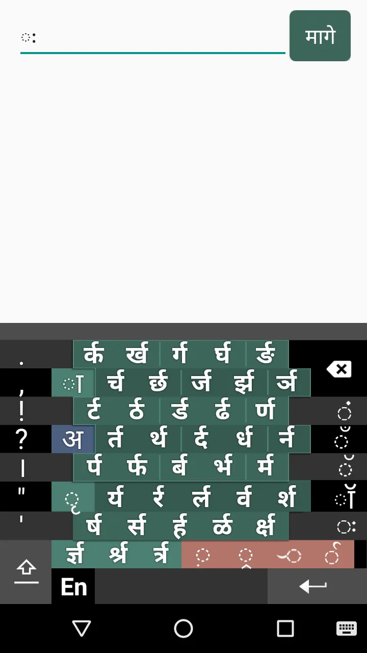 Swarachakra Marathi Keyboard | Indus Appstore | Screenshot