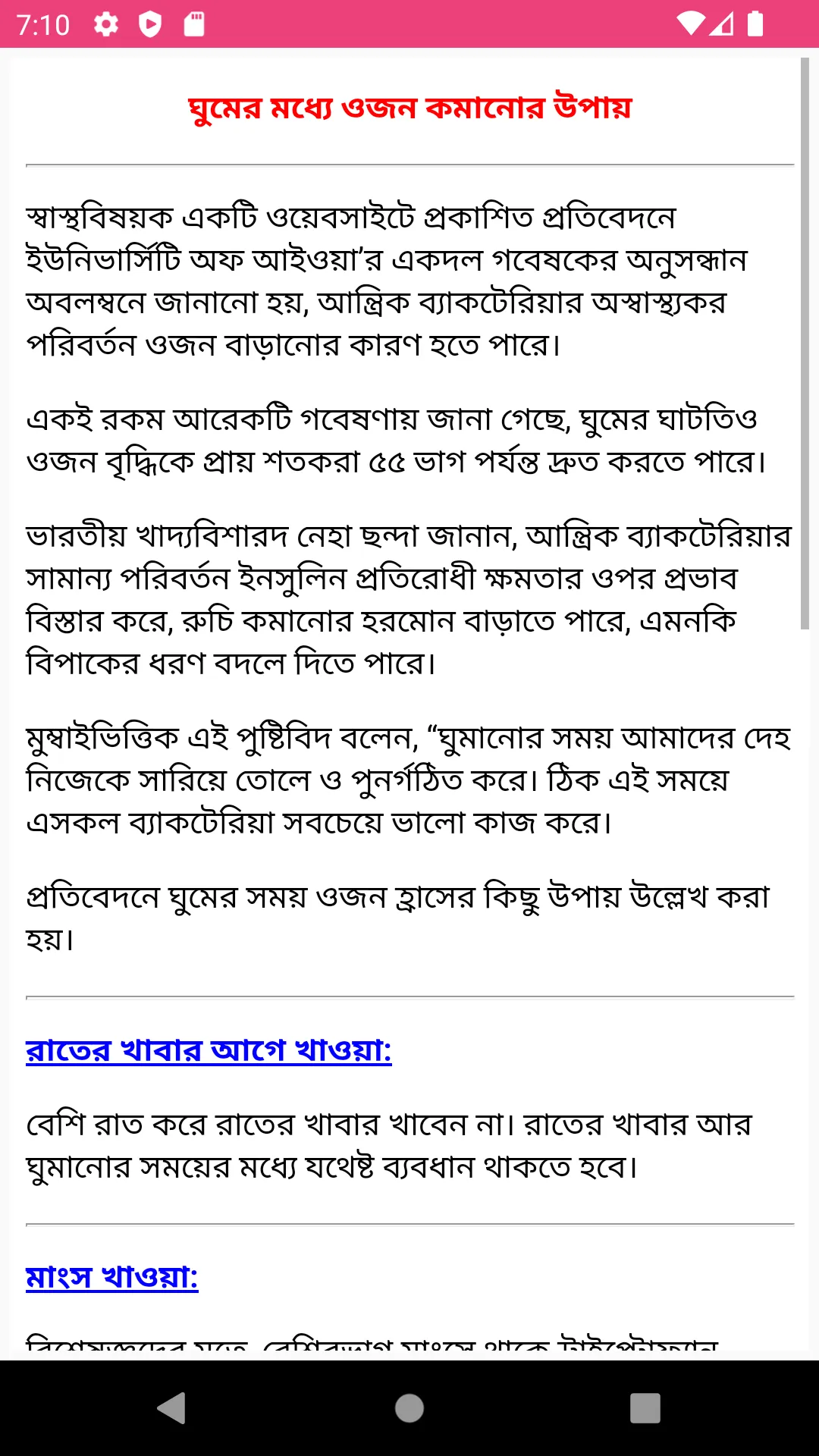 পেটের চর্বি ও মেদ কমানোর উপায় | Indus Appstore | Screenshot