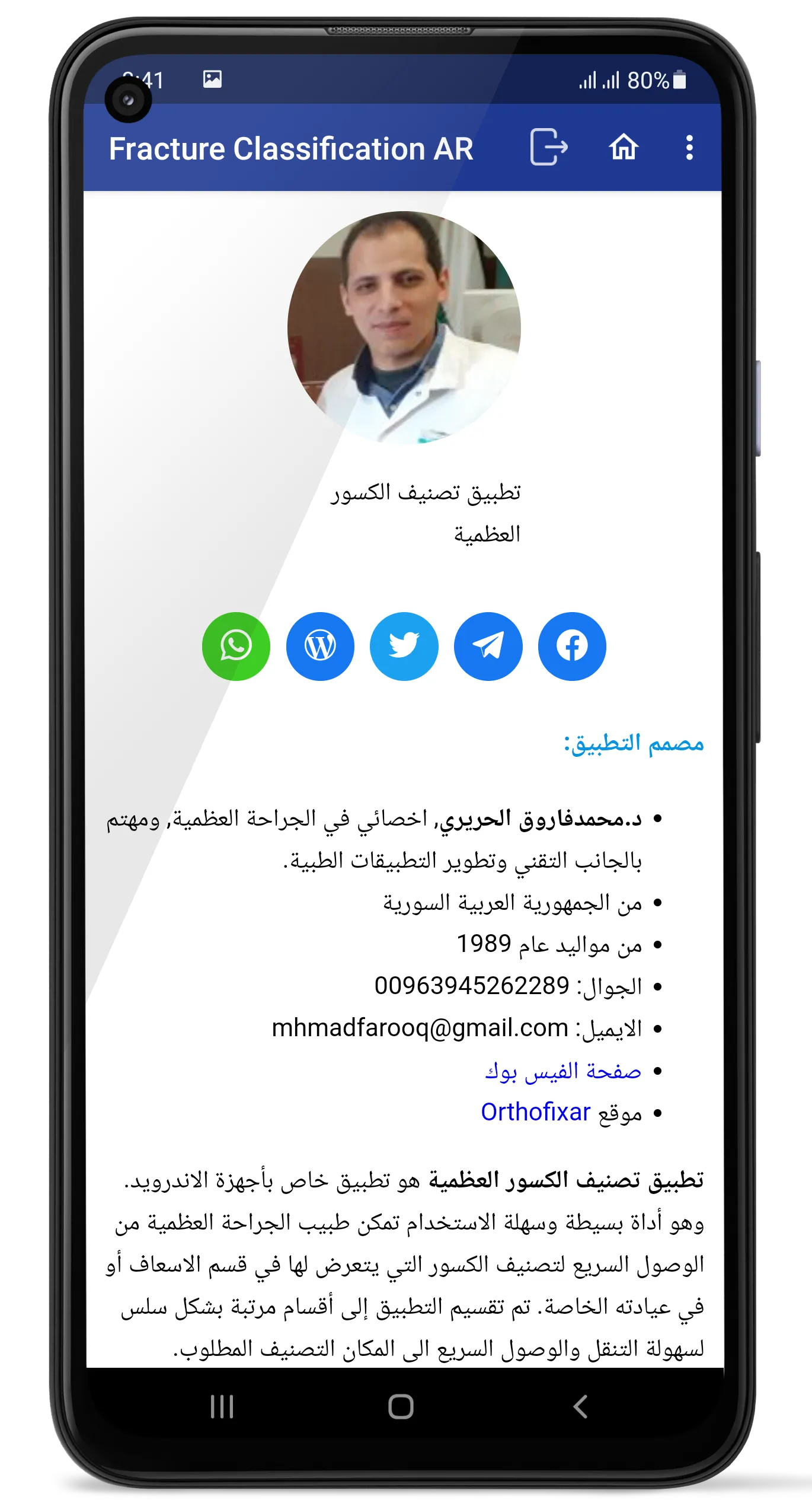 تصنيف الكسور بالجراحة العظمية | Indus Appstore | Screenshot