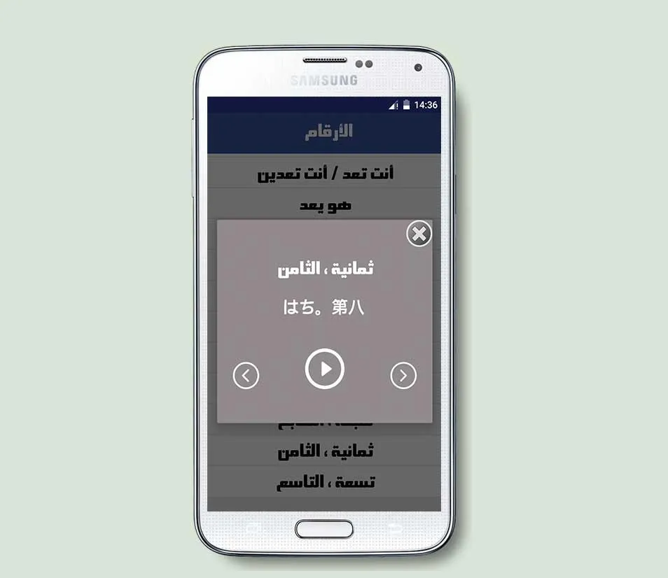 تعلم اللغة اليابانية بالصوت | Indus Appstore | Screenshot