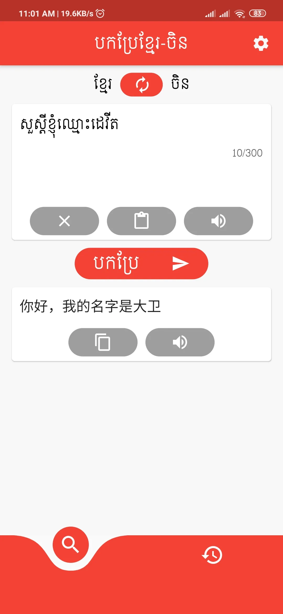 Khmer Chinese Translator | Indus Appstore | Screenshot