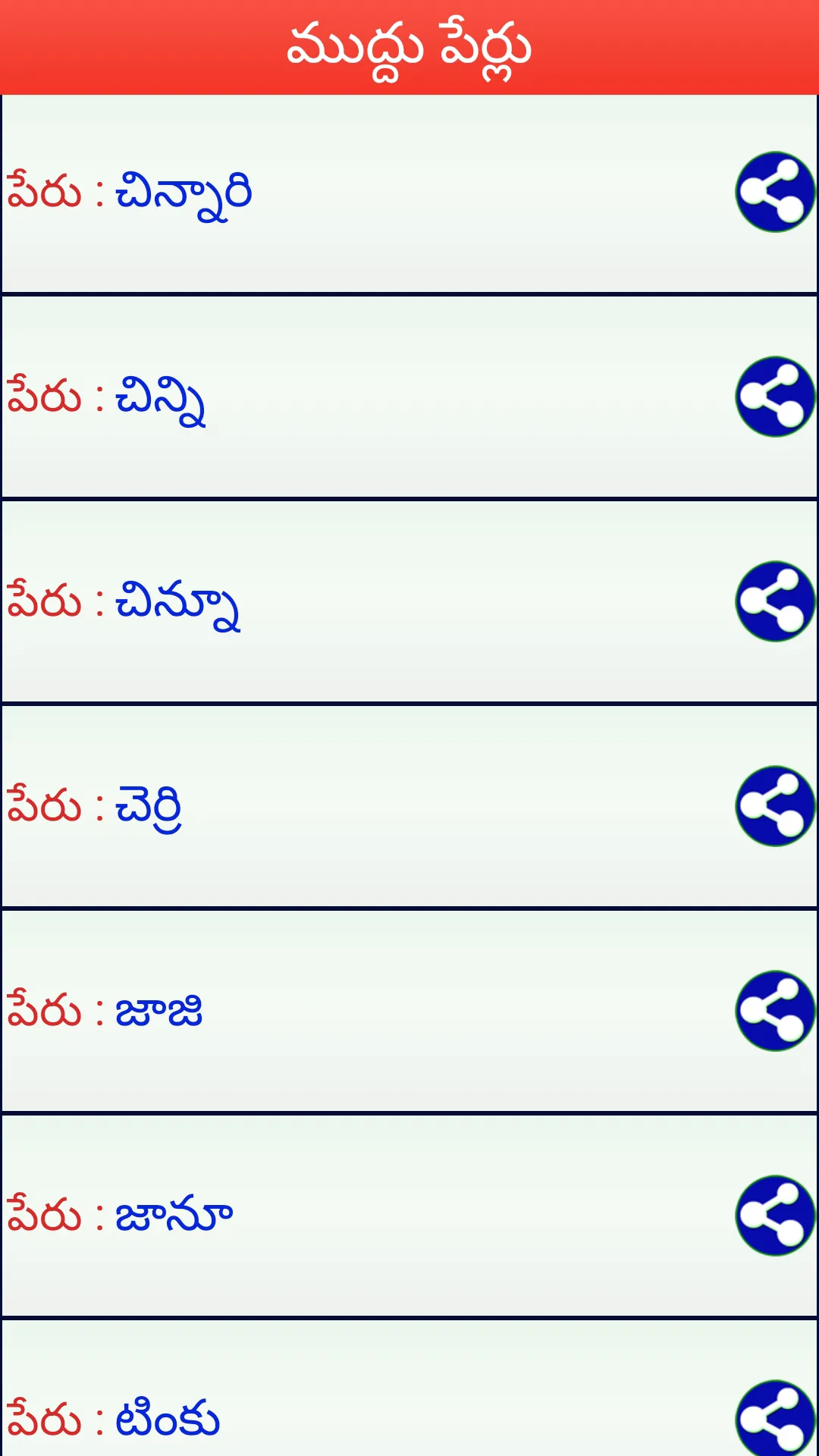 Telugu Baby Names with Meaning | Indus Appstore | Screenshot