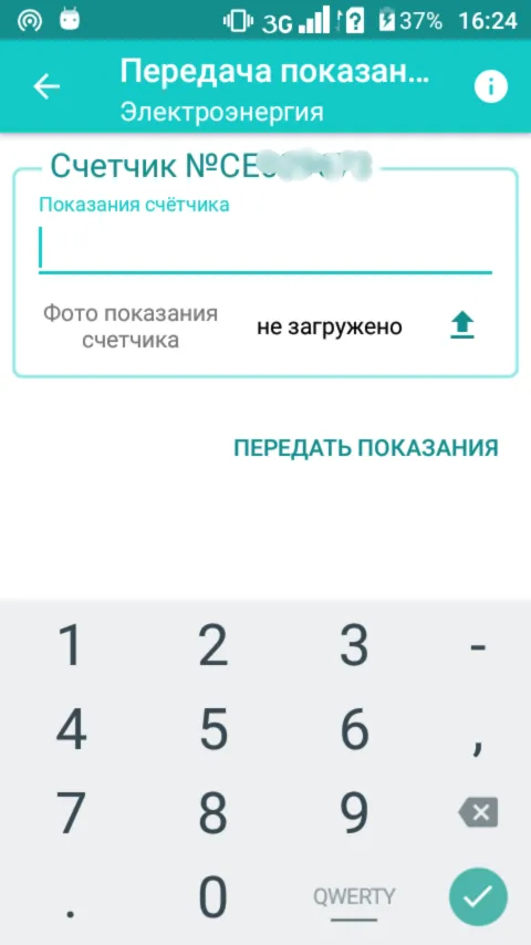 АЛСЕКО. Личный кабинет | Indus Appstore | Screenshot