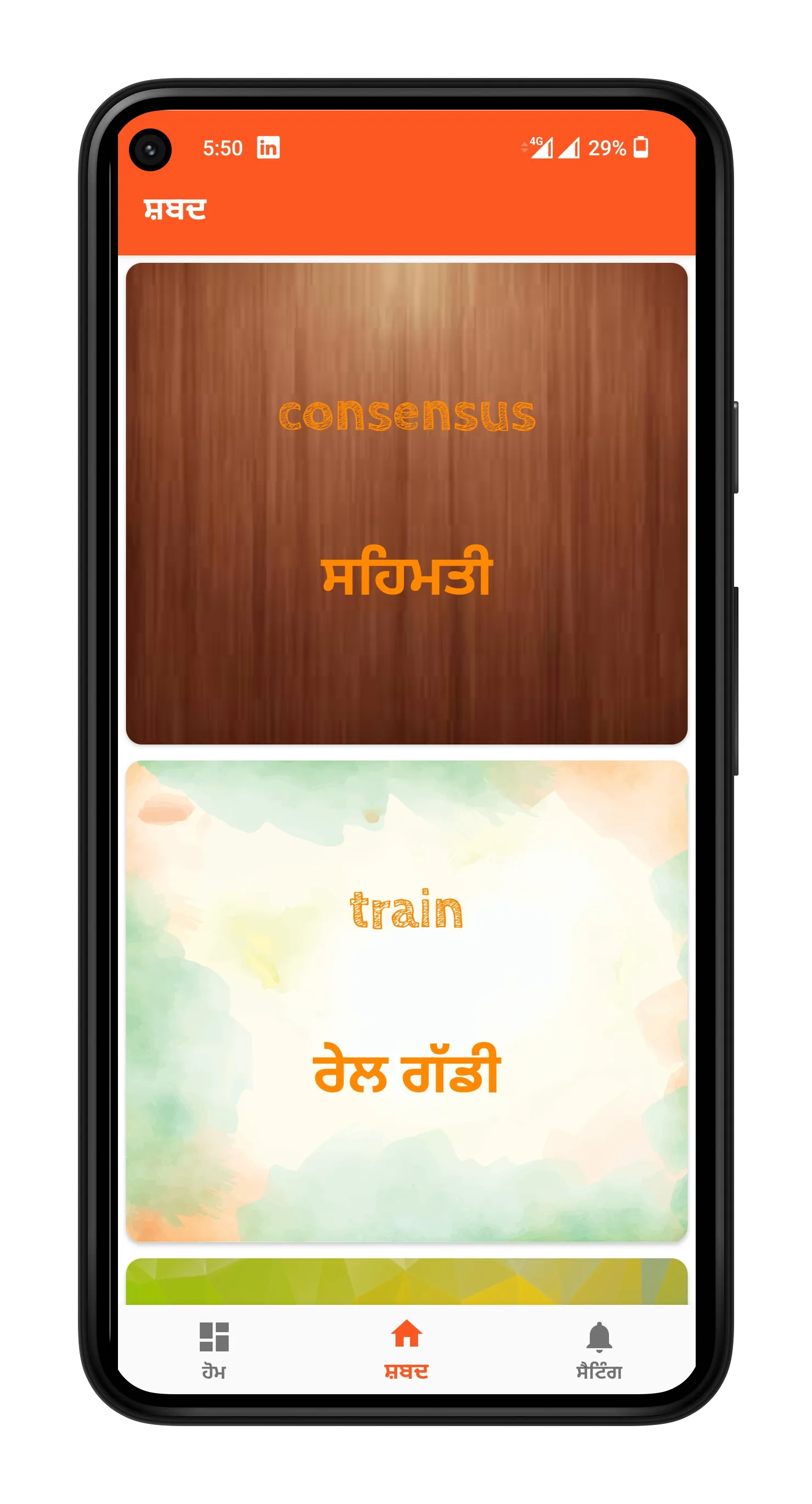 Learn Punjabi | Indus Appstore | Screenshot