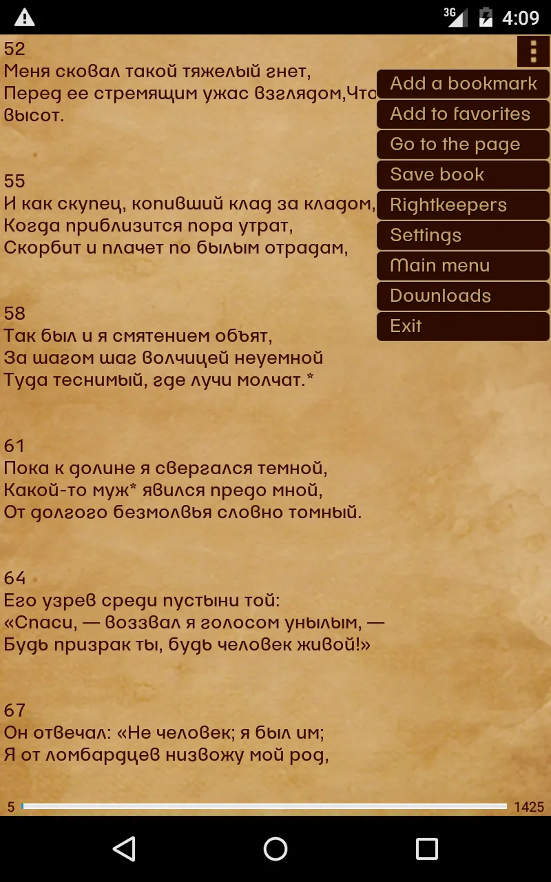 Книжная лавка | Indus Appstore | Screenshot