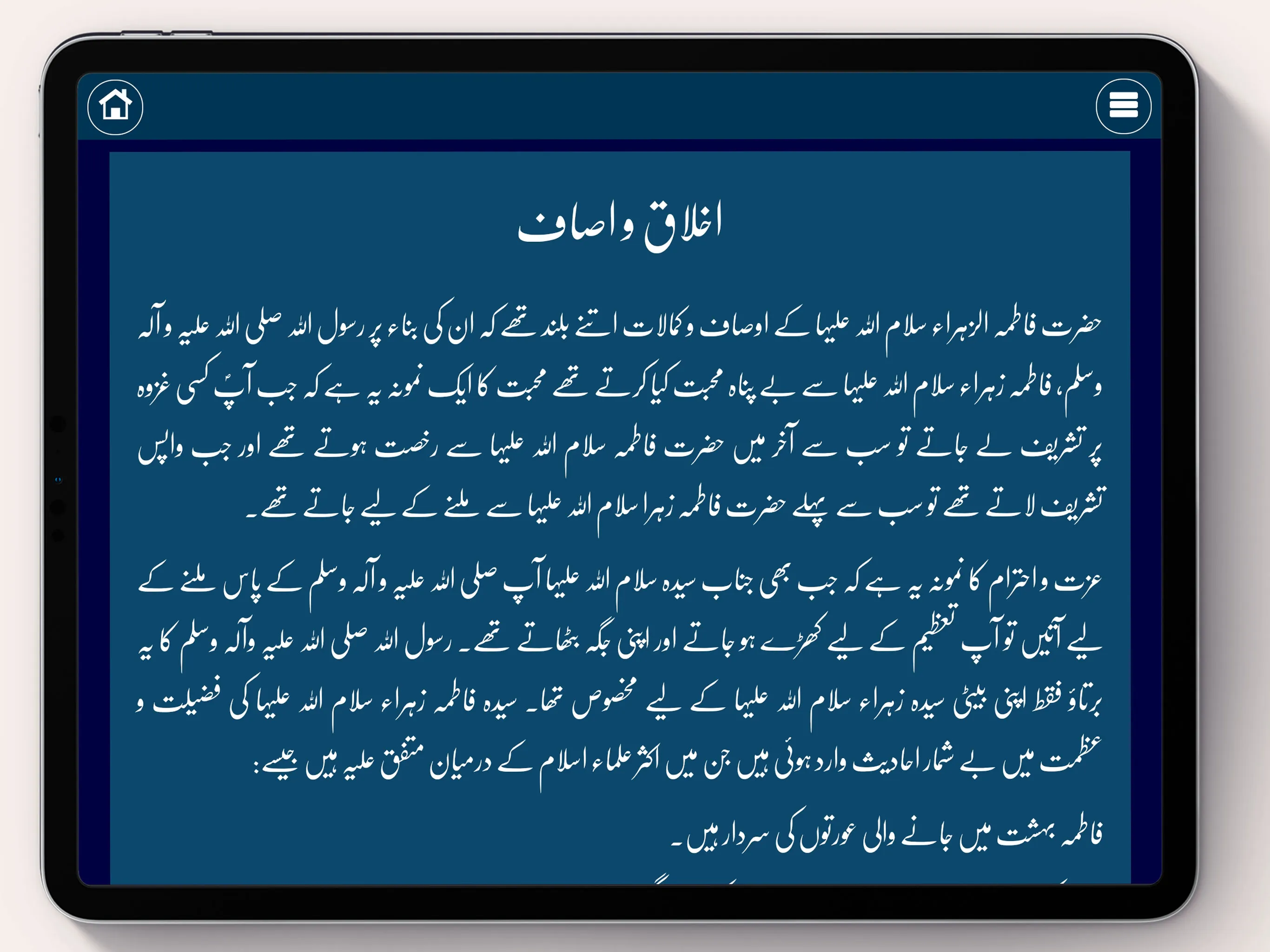 Islami Talimat اسلامی تعلیمات | Indus Appstore | Screenshot