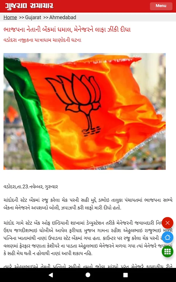 All Gujarati Newspaper India | Indus Appstore | Screenshot