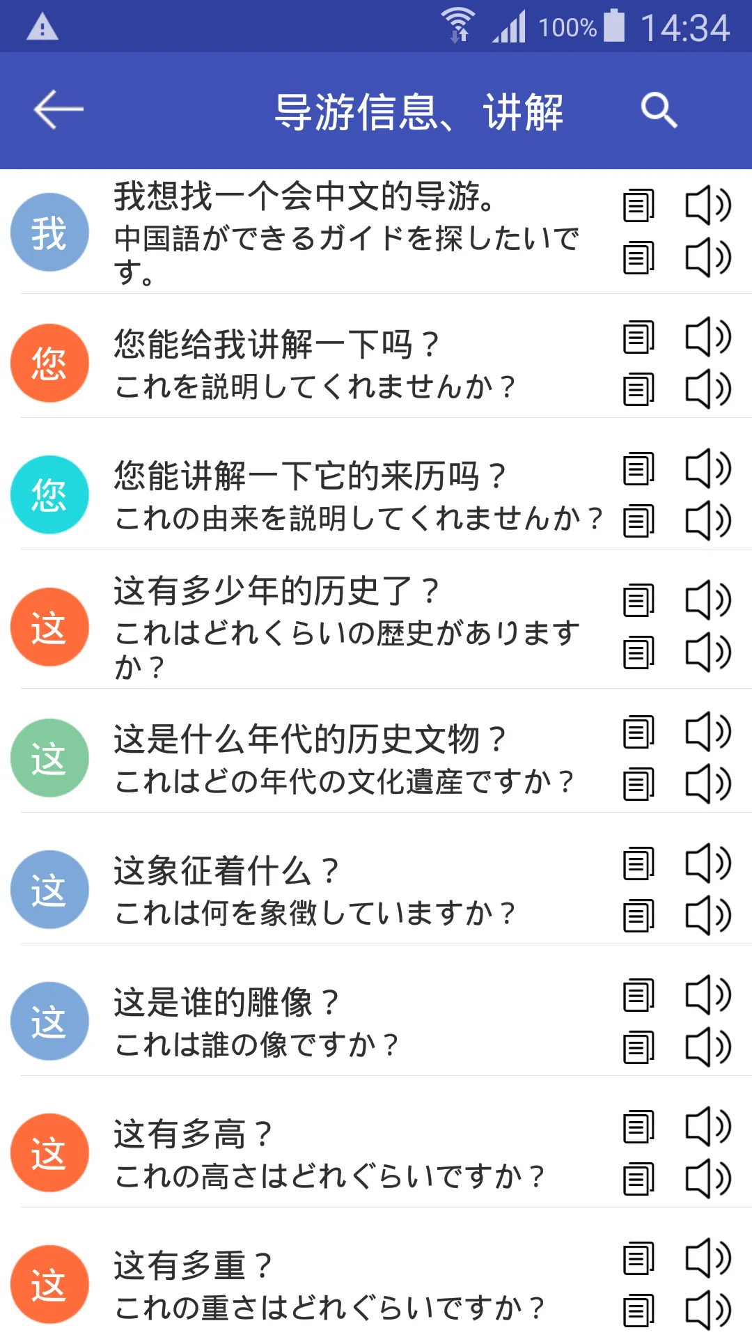 Chinese-Japanese Translation | Indus Appstore | Screenshot