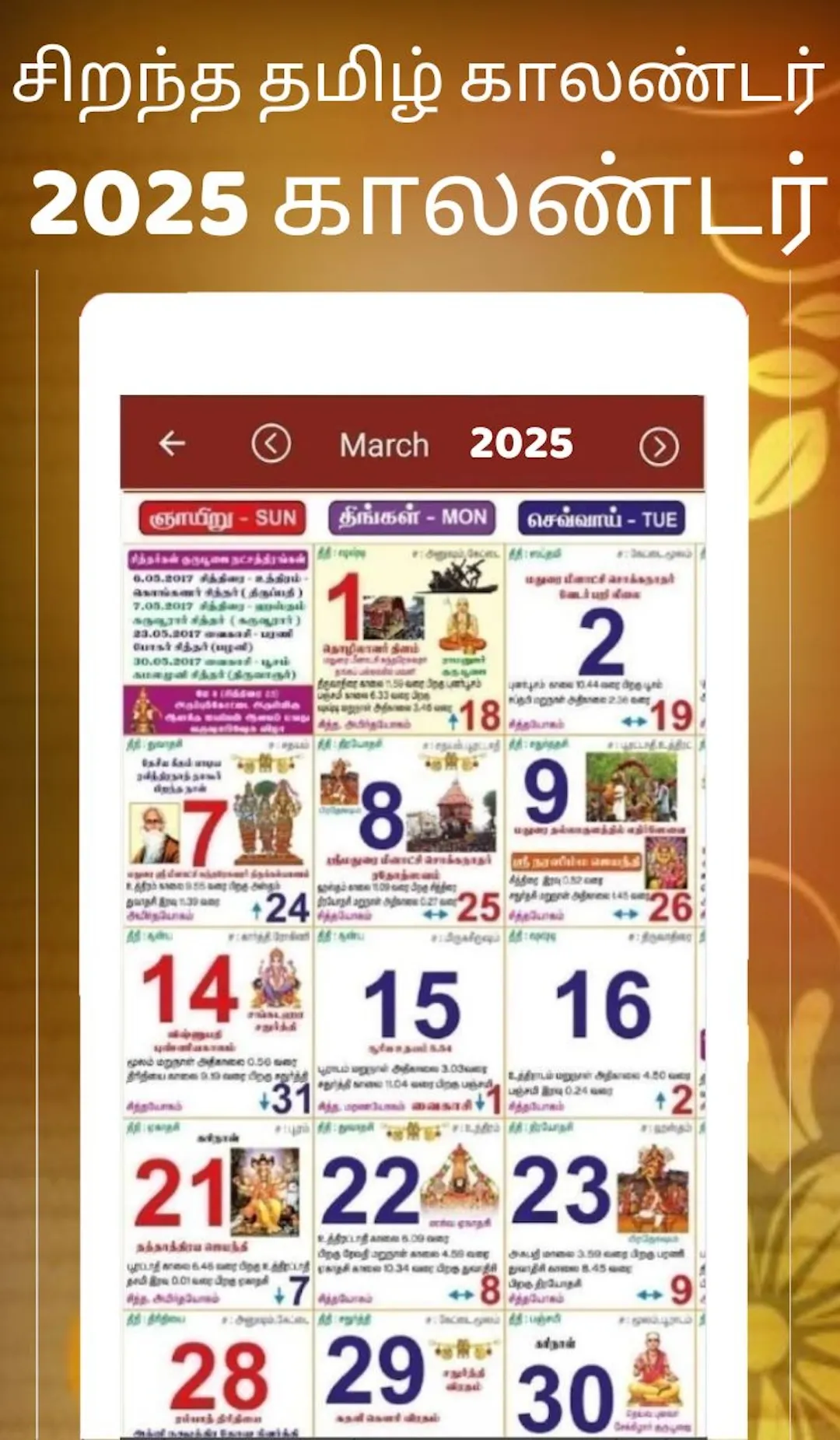 Tamil calendar 2025 காலண்டர் | Indus Appstore | Screenshot
