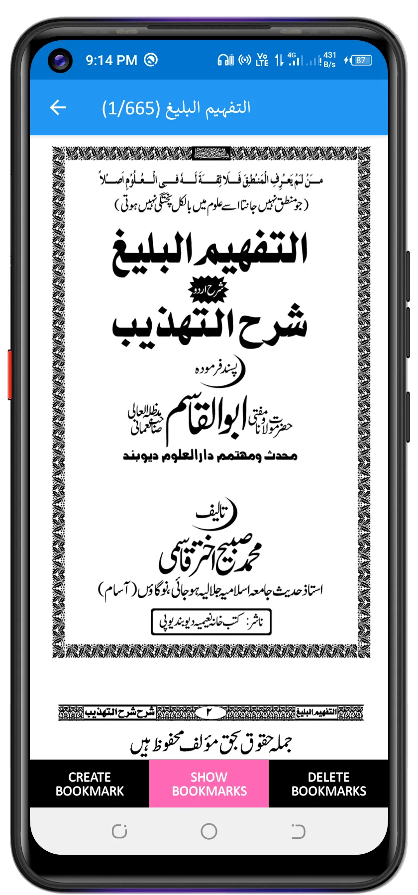 Sharah Tahzeeb شرح التهذيب | Indus Appstore | Screenshot