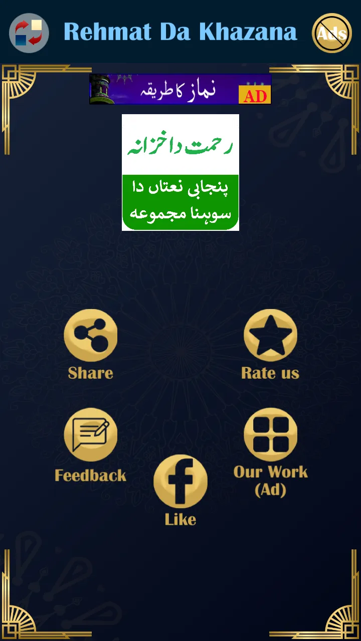 Rehmat Da Khazana پنجابی نعتاں | Indus Appstore | Screenshot