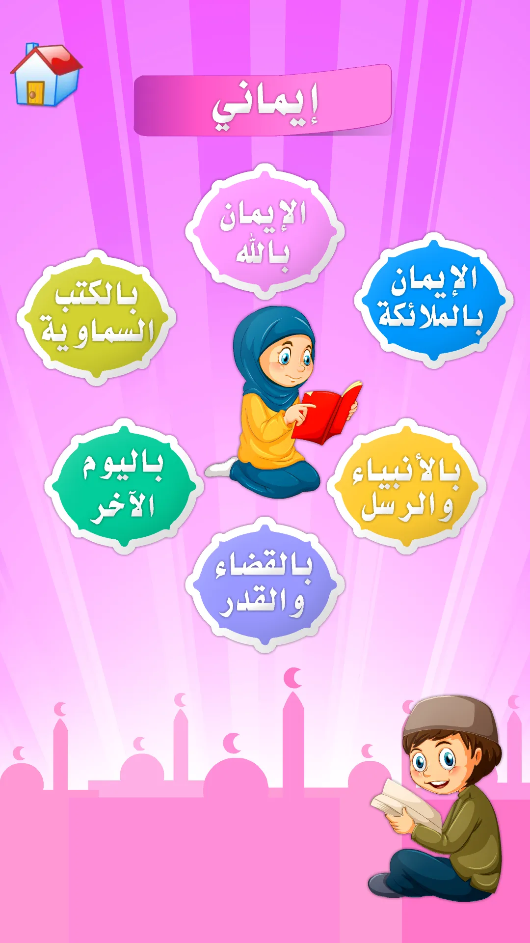 أركان الإسلام  الإيمان الأذكار | Indus Appstore | Screenshot