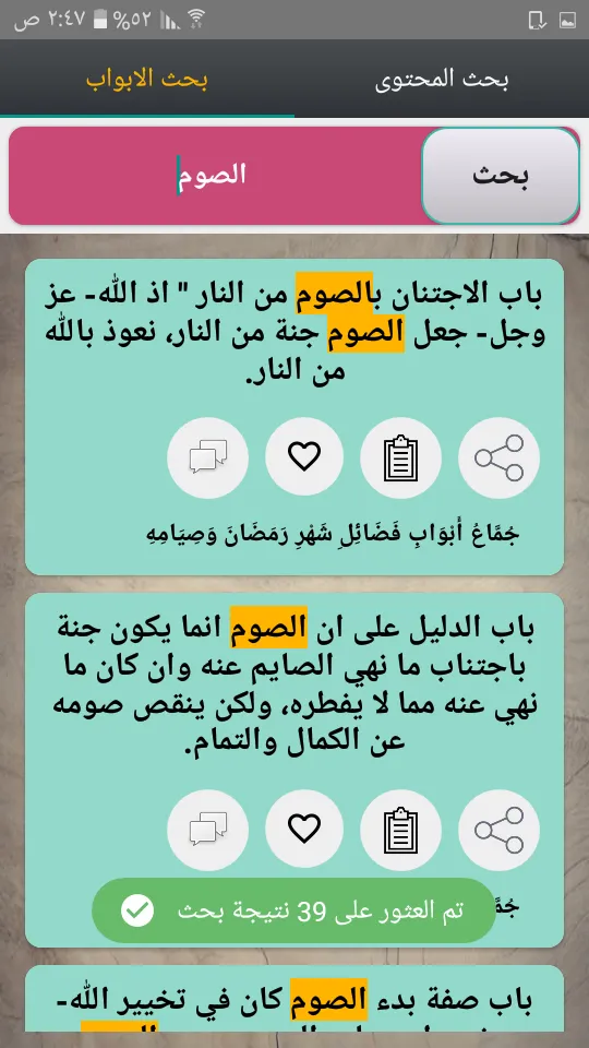 صحيح ابن خزيمة | Indus Appstore | Screenshot