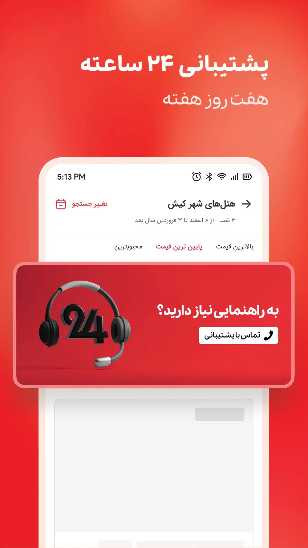 اقامت24 | رزرو هتل، بلیط پرواز | Indus Appstore | Screenshot