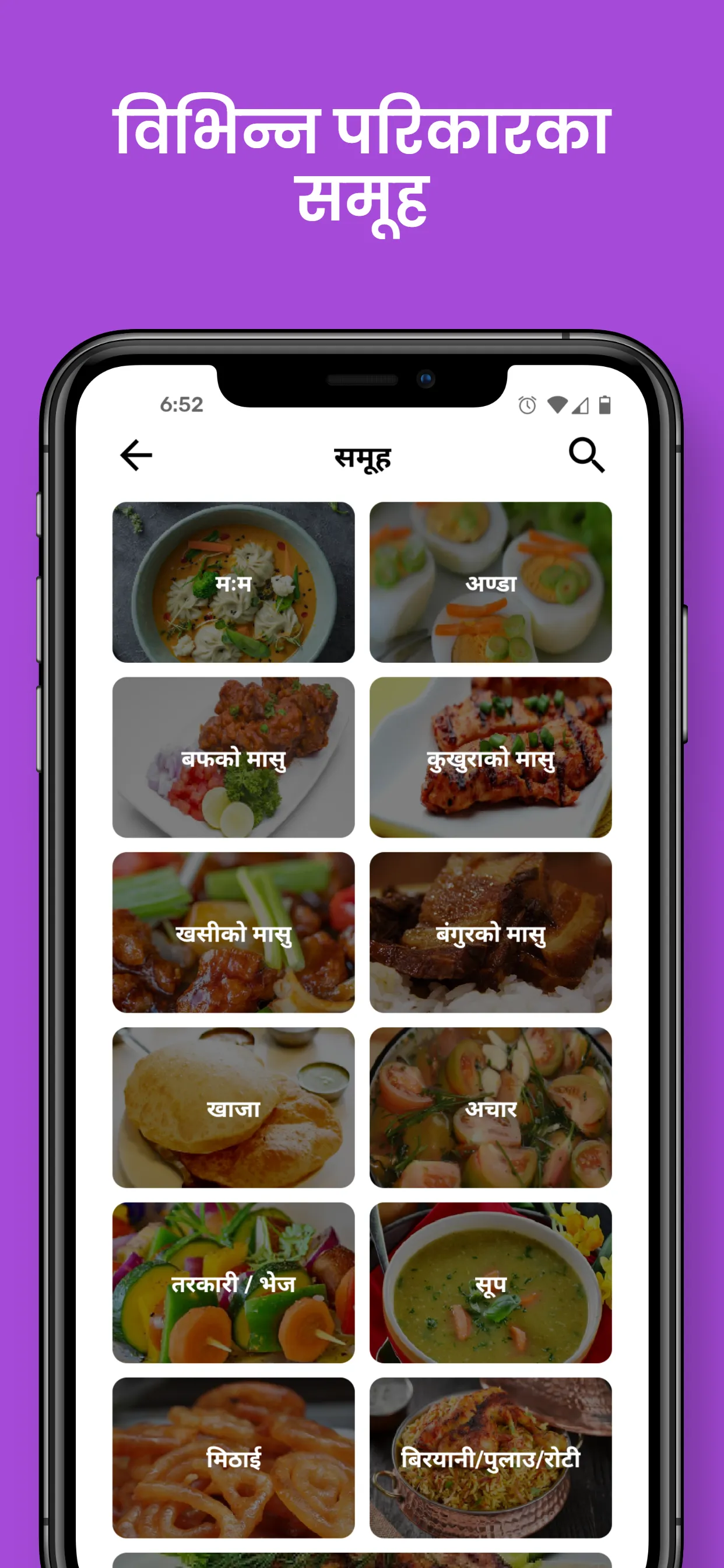 Nepali Recipes (हाम्रो भान्छा) | Indus Appstore | Screenshot