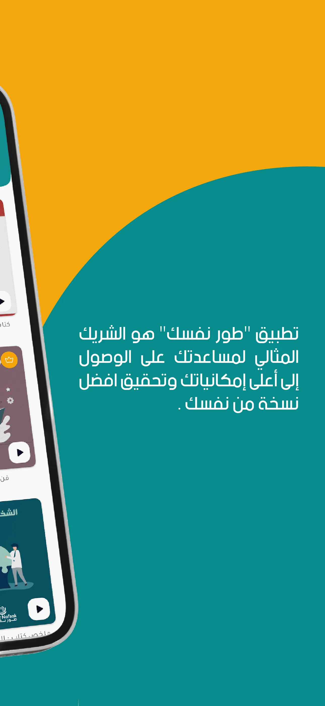 طور نفسك | Indus Appstore | Screenshot