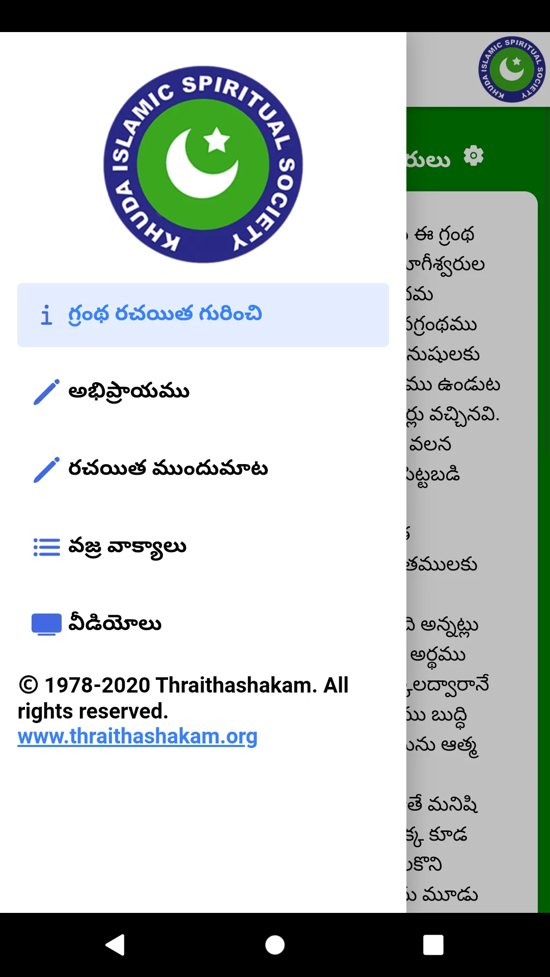 అంతిమ దైవ గ్రంథములో వజ్రవాక్యమ | Indus Appstore | Screenshot