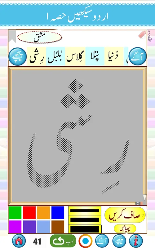 उर्दू कायदा (उर्दू सीखें) भाग  | Indus Appstore | Screenshot