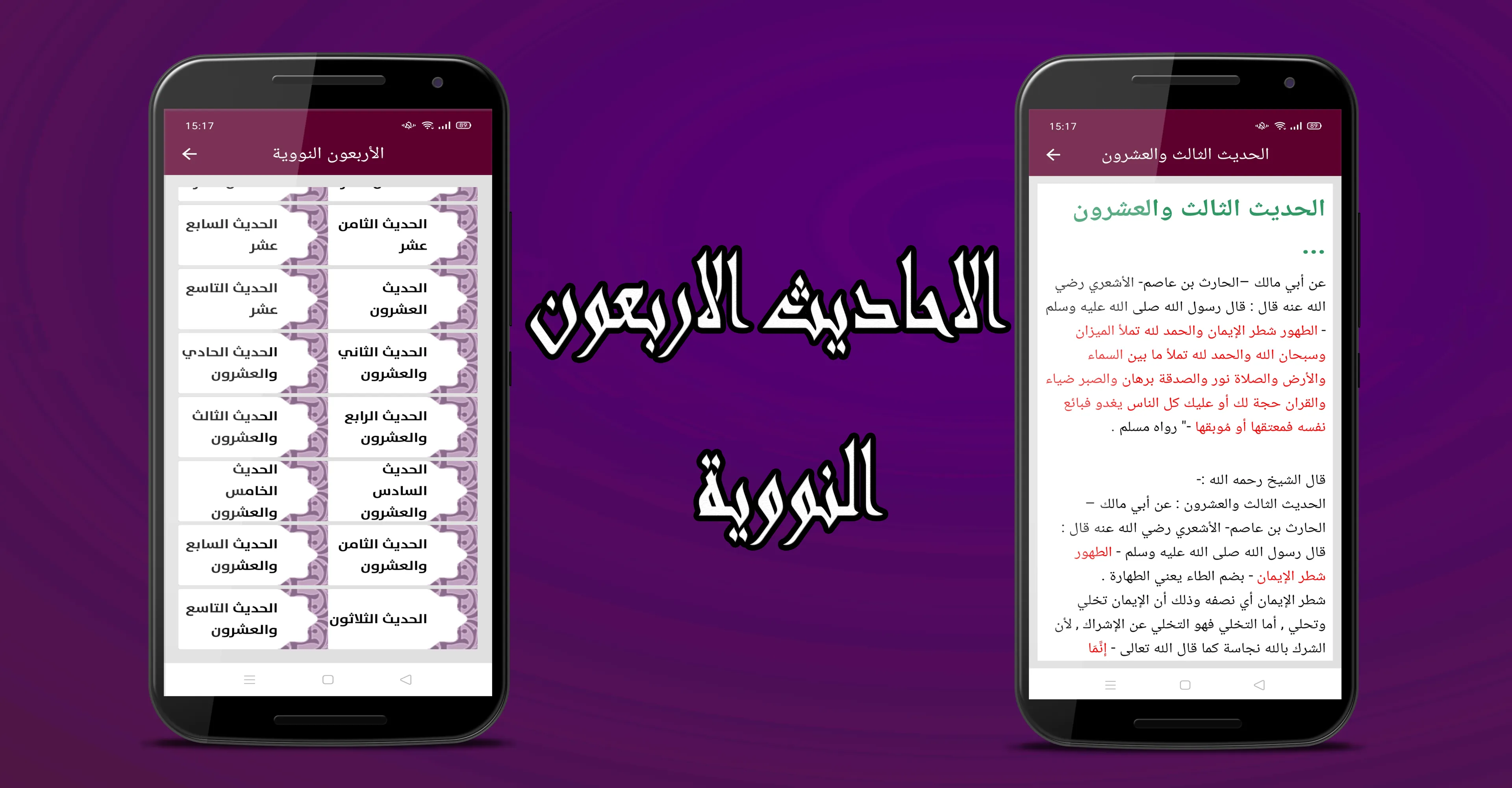 المو�سوعة الاسلامية الشاملة | Indus Appstore | Screenshot