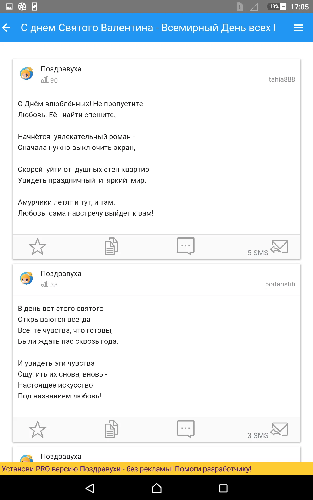 Поздравления на все случаи | Indus Appstore | Screenshot