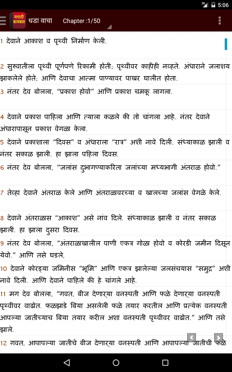 Marathi Bible | Indus Appstore | Screenshot