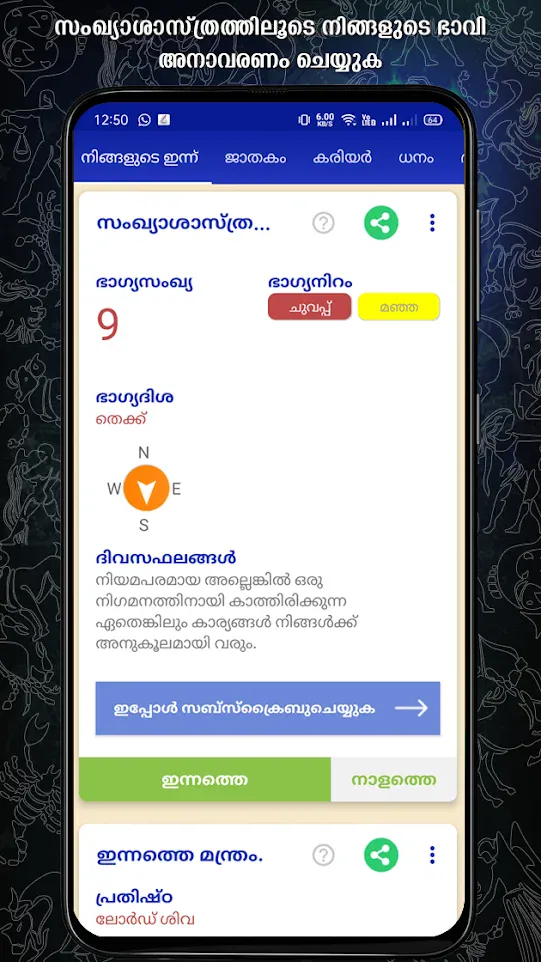 Horoscope in Malayalam : ജാതകം | Indus Appstore | Screenshot