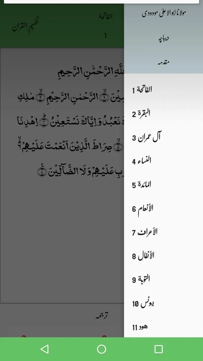 Tafheem ul Quran Tafseer | Indus Appstore | Screenshot