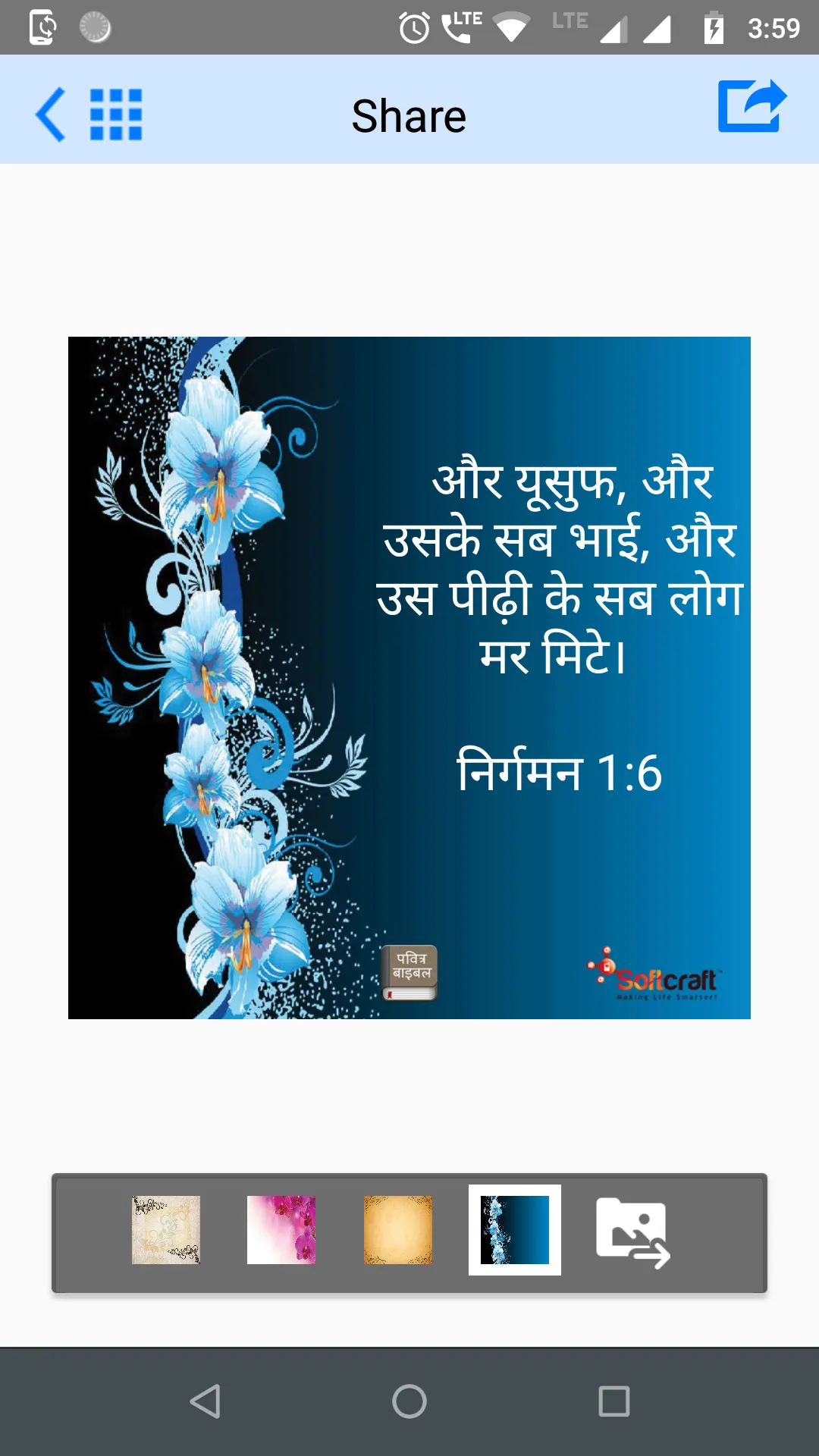 Hindi Bible (Pavitra Bible) | Indus Appstore | Screenshot