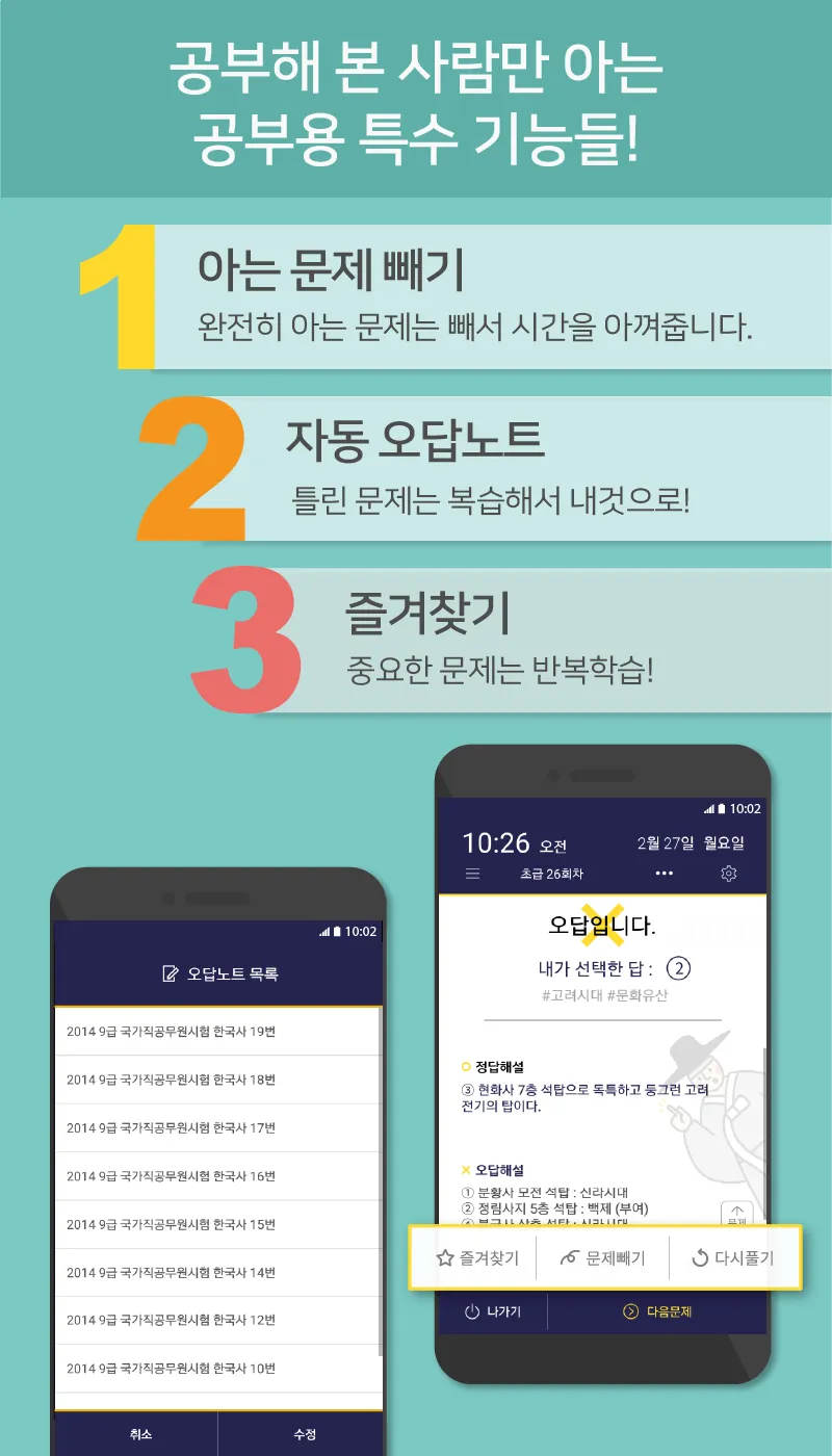 틈틈한국사 -7급공무원 (기적의 잠금화면 자동공부법) | Indus Appstore | Screenshot