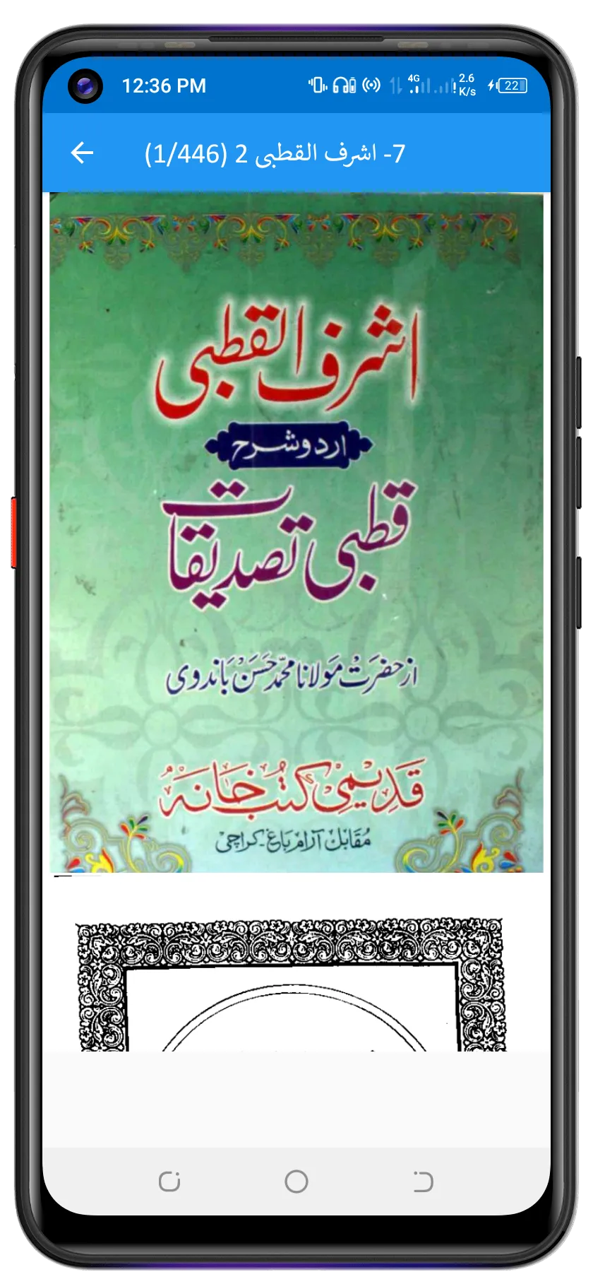 Qutbi قطبی اردو شروح | Indus Appstore | Screenshot