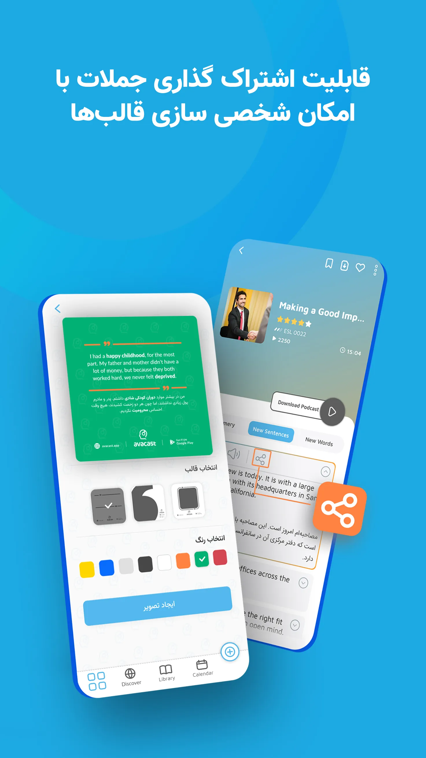 AvaCast | آواکست | Indus Appstore | Screenshot