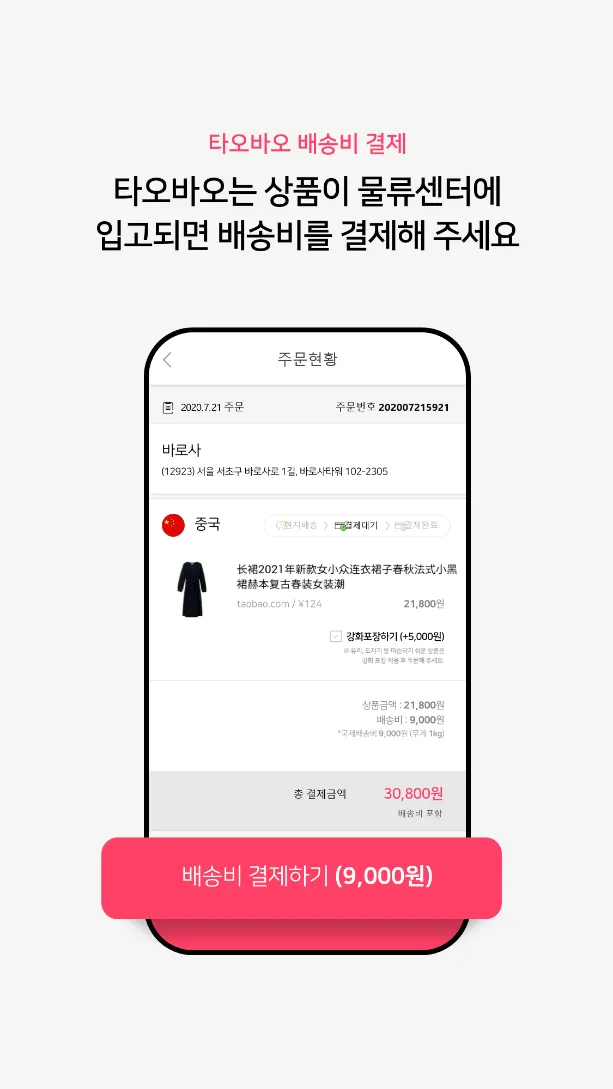 바로사 - 원스톱 해외 직구 | Indus Appstore | Screenshot